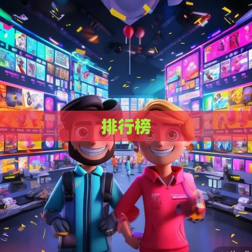 2023年度双人游戏排行榜资讯，携手共进的欢乐时光盘点