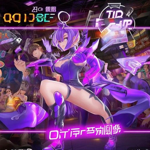 炫舞紫钻礼包，舞力全开！